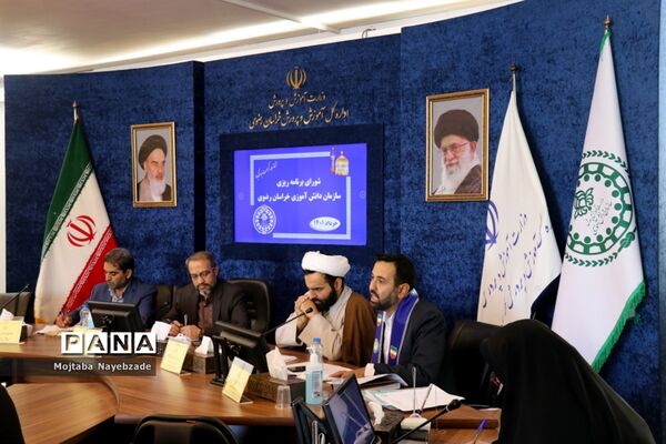 شورای برنامه‌ریزی سازمان دانش‌آموزی خراسان رضوی