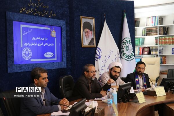 شورای برنامه‌ریزی سازمان دانش‌آموزی خراسان رضوی