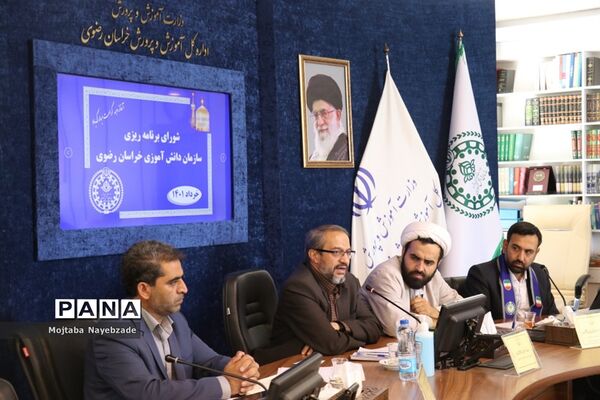 شورای برنامه‌ریزی سازمان دانش‌آموزی خراسان رضوی