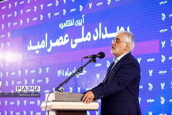 اختتامیه نخستین رویداد ملی عصر امید