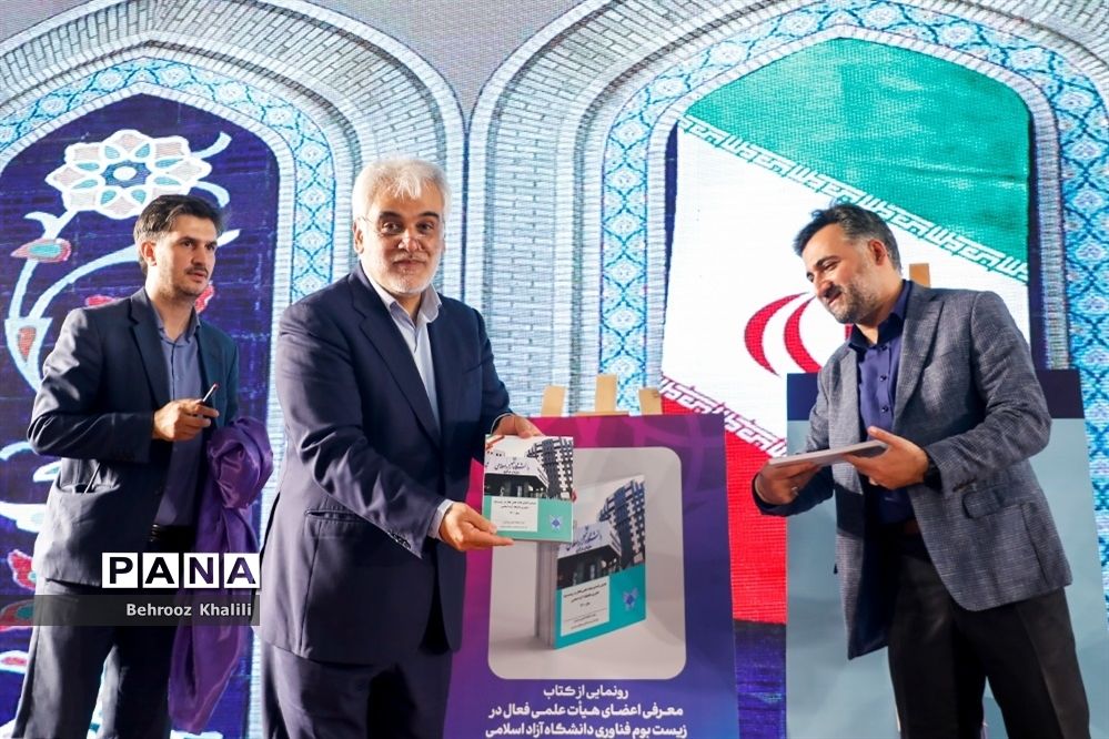 اختتامیه نخستین رویداد ملی عصر امید