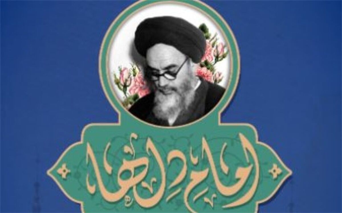 امام و اندیشه‌های فراملی
