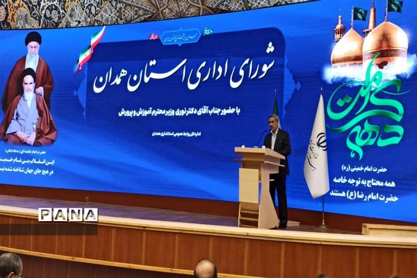 حضور وزیر آموزش و پرورش در نشست شورای اداری استان همدان