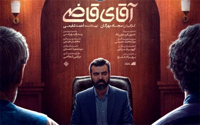 »آقای قاضی» از ۱۹ خردادماه به شبکه دو می‌آید