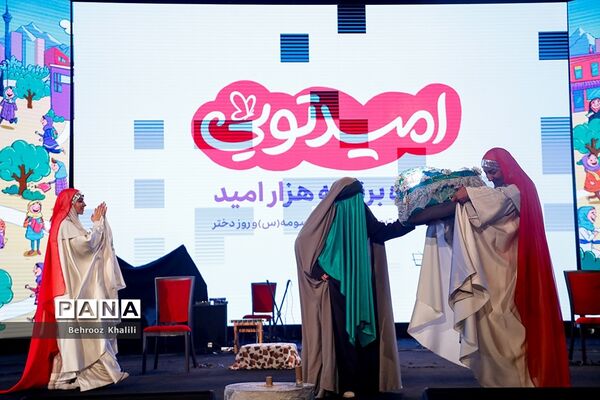 جشن روز دختر