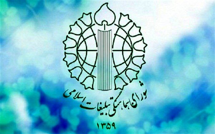 بیانیه شورای هماهنگی تبلیغات اسلامی در محکومیت تولیدات ضدفرهنگی