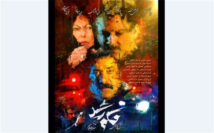 رونمایی از پوستر جدید «حکم رشد» در آخرین هفته پخش این سریال