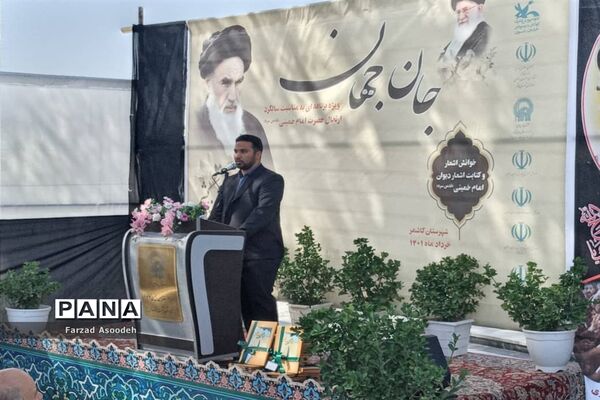 ویژه برنامه جان جهان به‌مناسبت ارتحال بنیانگزار جمهوری اسلامی در کاشمر