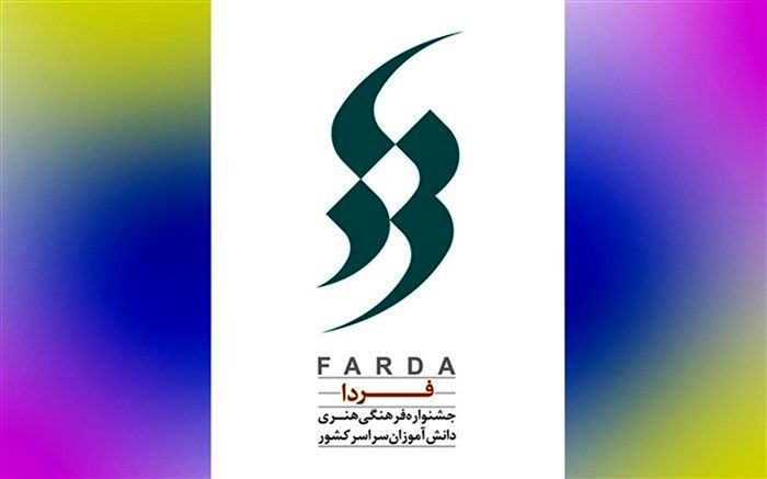 حضور دانش‌آموزان گلوگاهی در جمع برگزیدگان جشنواره فرهنگی و هنری فردا