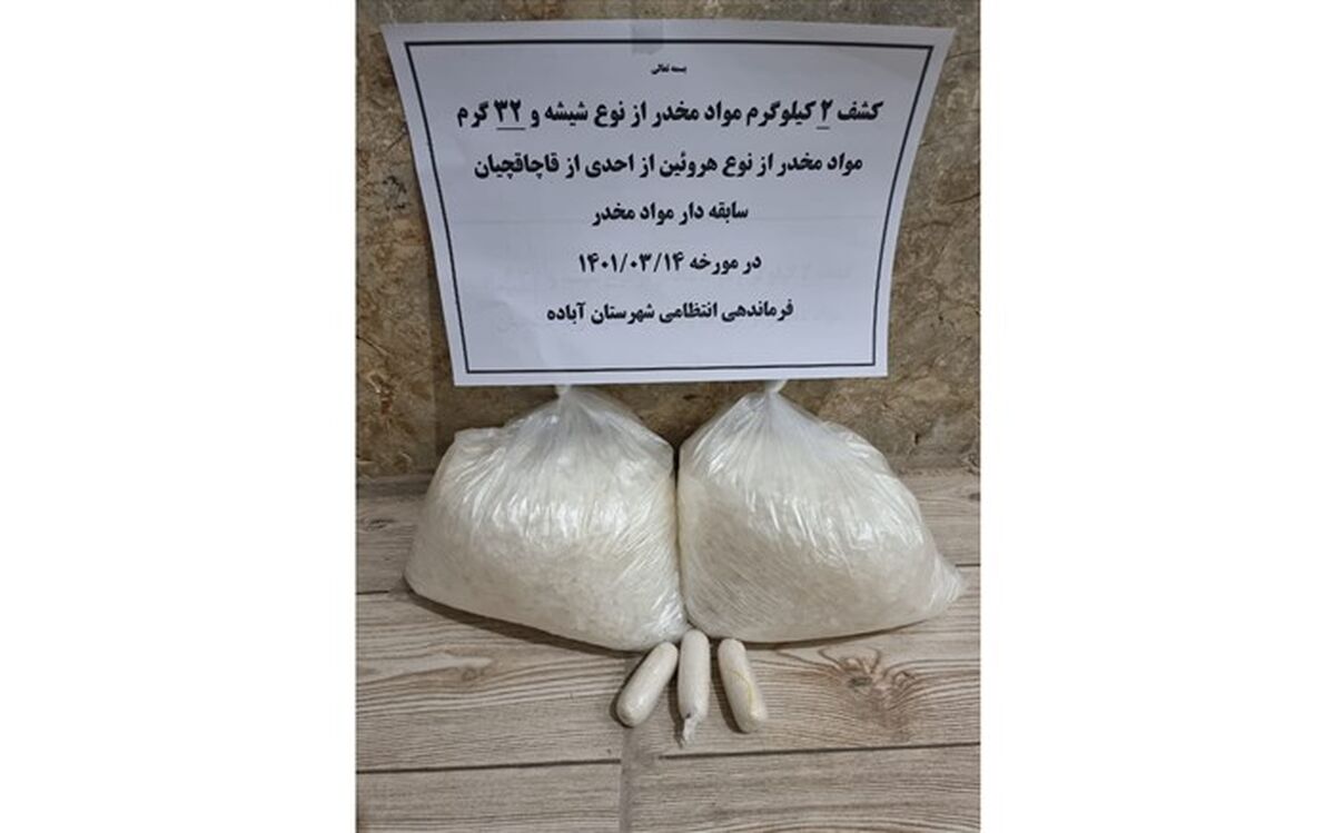 کشف شیشه در آباده