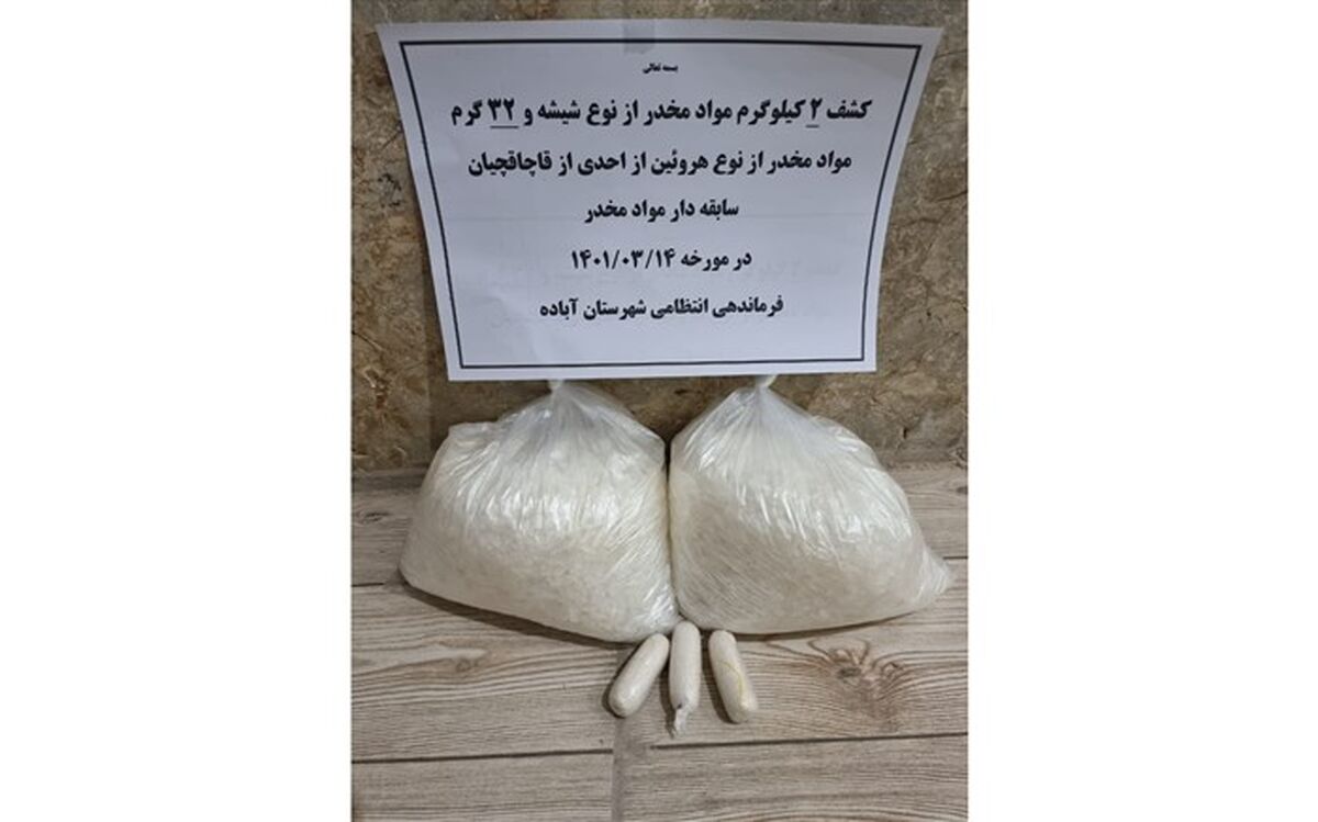 کشف شیشه در آباده