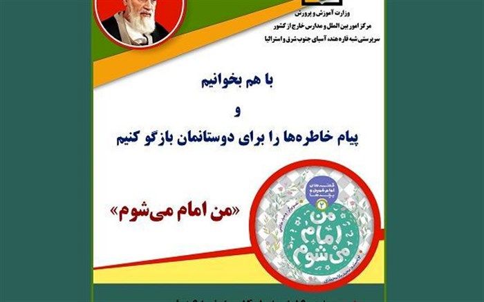 برگزاری برنامه فرهنگی به مناسبت سالگرد ارتحال امام خمینی (ره)