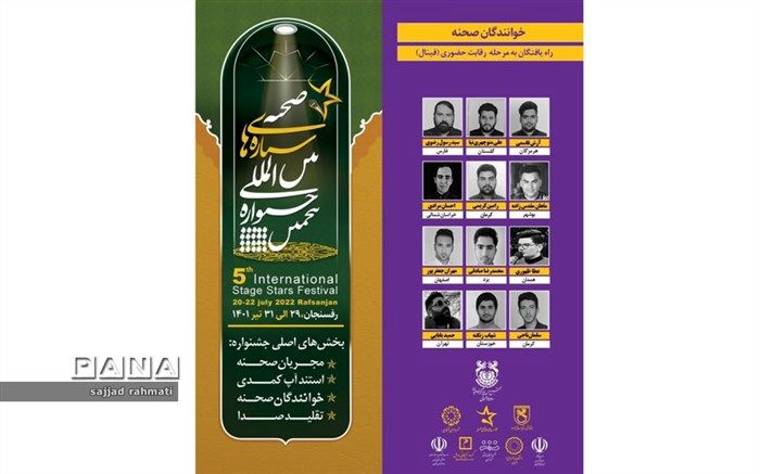 هنرمند شهرضایی به فینال جشنواره بین‌المللی ستاره‌های صحنه راه یافت