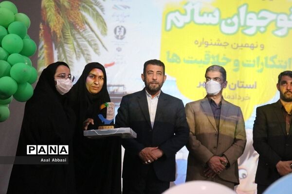 اختتامیه و تجلیل از برگزیدگان یازدهمین جشنواره نوجوان سالم استان بوشهر
