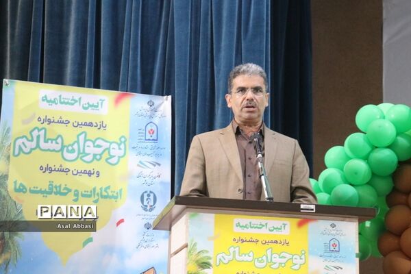 اختتامیه و تجلیل از برگزیدگان یازدهمین جشنواره نوجوان سالم استان بوشهر