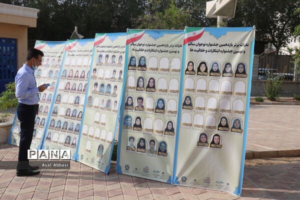 اختتامیه و تجلیل از برگزیدگان یازدهمین جشنواره نوجوان سالم استان بوشهر