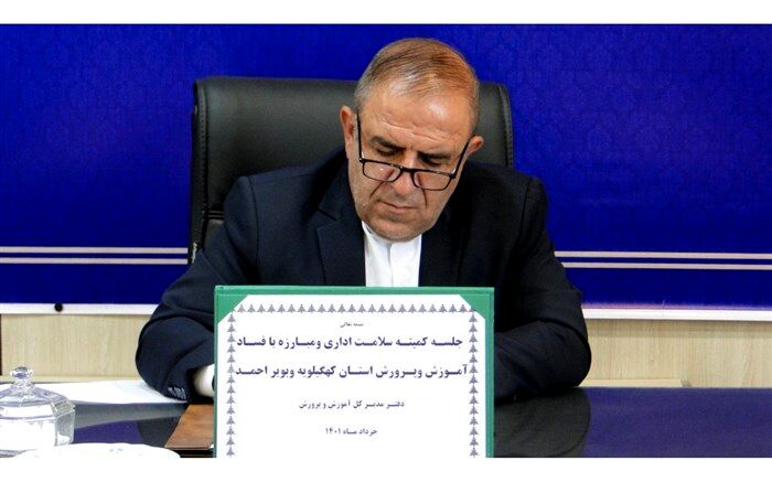 داشتن محیط سالم و بانشاط اداری مستلزم آگاهی‌بخشی و نظارت اصولی و مدون است