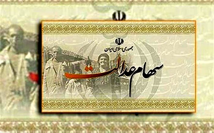 برای دریافت سود سهام عدالت کلاهبرداری سایبری رواج یافته، مراقب باشید