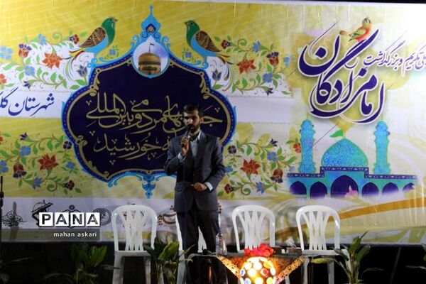 جشن دهه کرامت در شهرستان گلوگاه