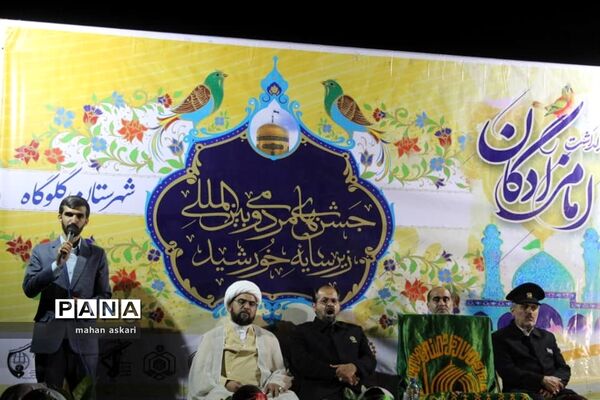 جشن دهه کرامت در شهرستان گلوگاه