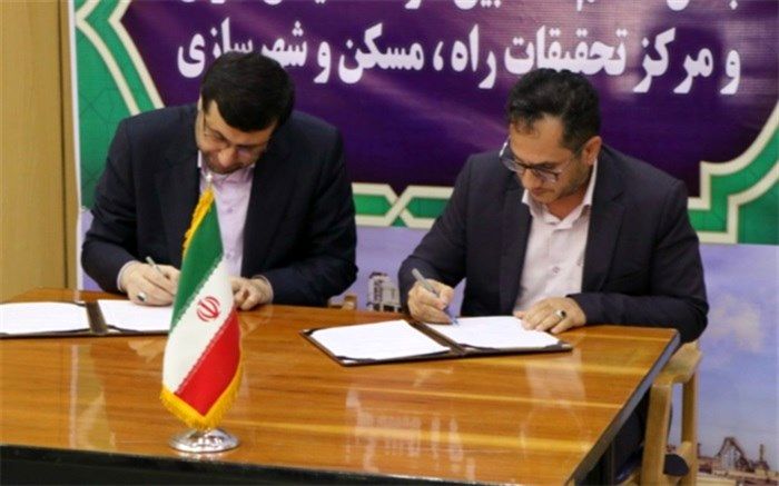 انعقاد تفاهم‌نامه سیمان تهران و مرکز تحقیقات راه، مسکن و شهرسازی