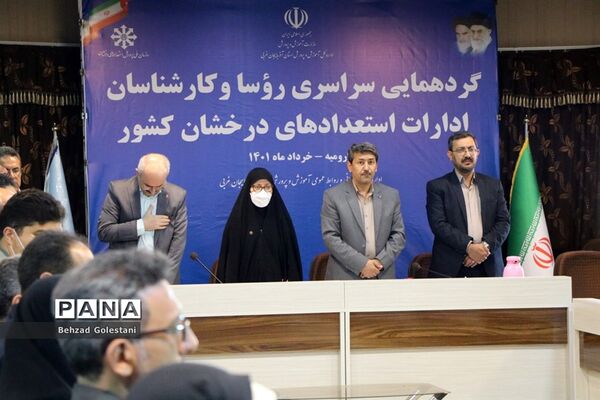 گردهمایی روسای ادارات استعدادهای درخشان کشور در ارومیه