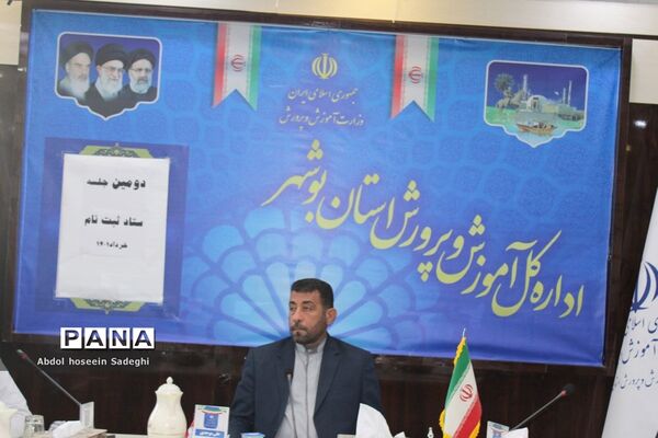جلسه ستاد ثبت نام  اداره‌کل آموزش و پرورش استان بوشهر