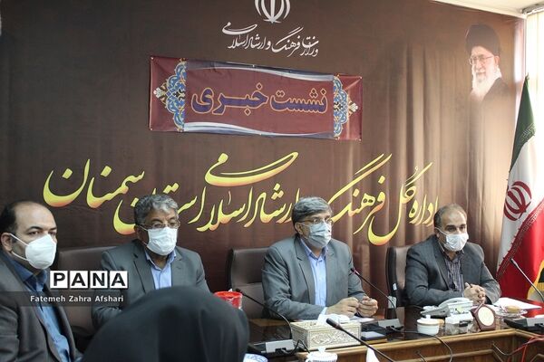 نشست خبری اداره‌کل فرهنگ و ارشاد اسلامی استان سمنان