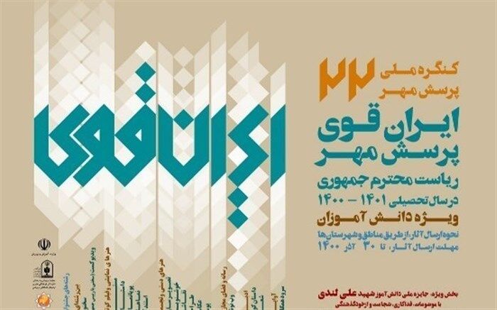 کسب 9 رتبه کشوری در پرسش مهر ریاست‌جمهوری توسط دانش‌آموزان اردبیلی