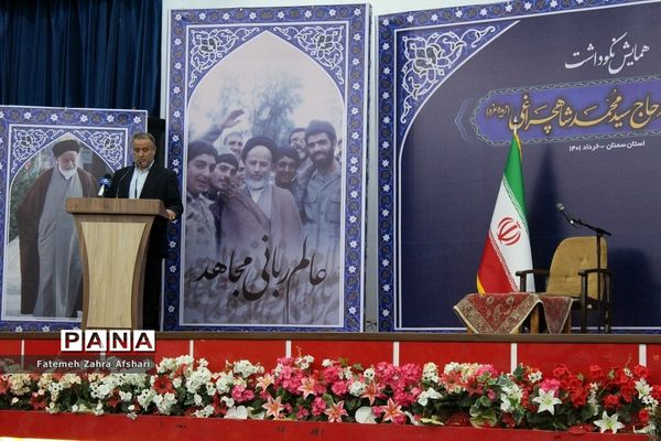 مراسم نکوداشت آیت الله سید محمد شاهچراغی