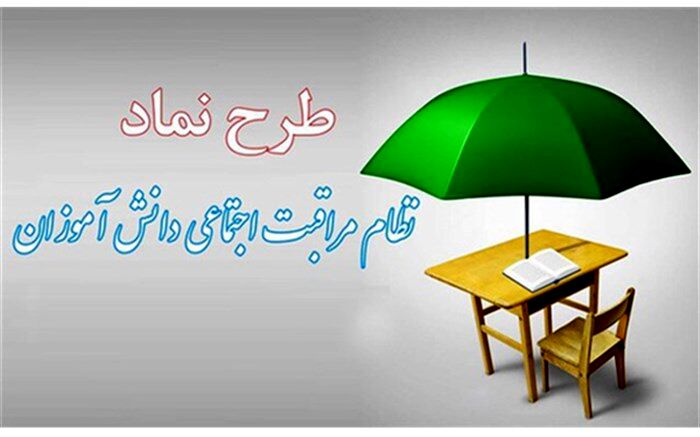 آموزش و پرورش شهرستان فیروزکوه مجری پایلوت کشوری طرح ملی نماد شد
