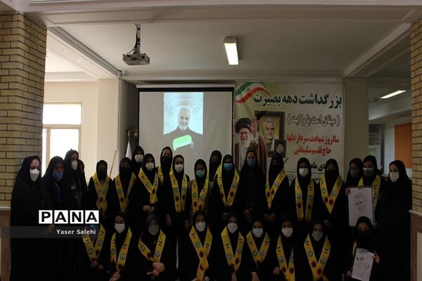 برگزاری مراسم هفته بصیرت در آموزشگاه تمام تشکیلاتی