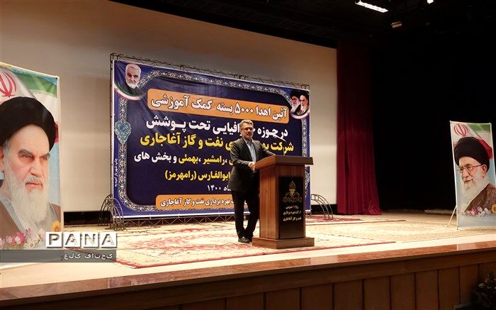 اهدای ۵۰۰۰  بسته کمک آموزشی در حوزه جغرافیایی تحت پوشش شرکت بهره برداری نفت و گاز آغاجاری