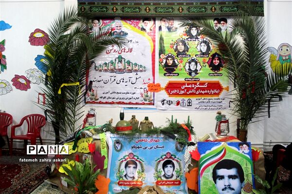 مراسم فاطمیه و یادواره شهدای دانش‌آموز در دبستان بی بی شهربانو گلوگاه