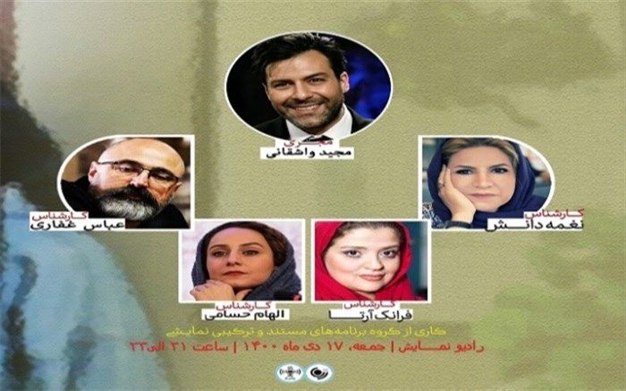 پرانتز رادیو نمایش برای فیلمنامه نویسان باز شد