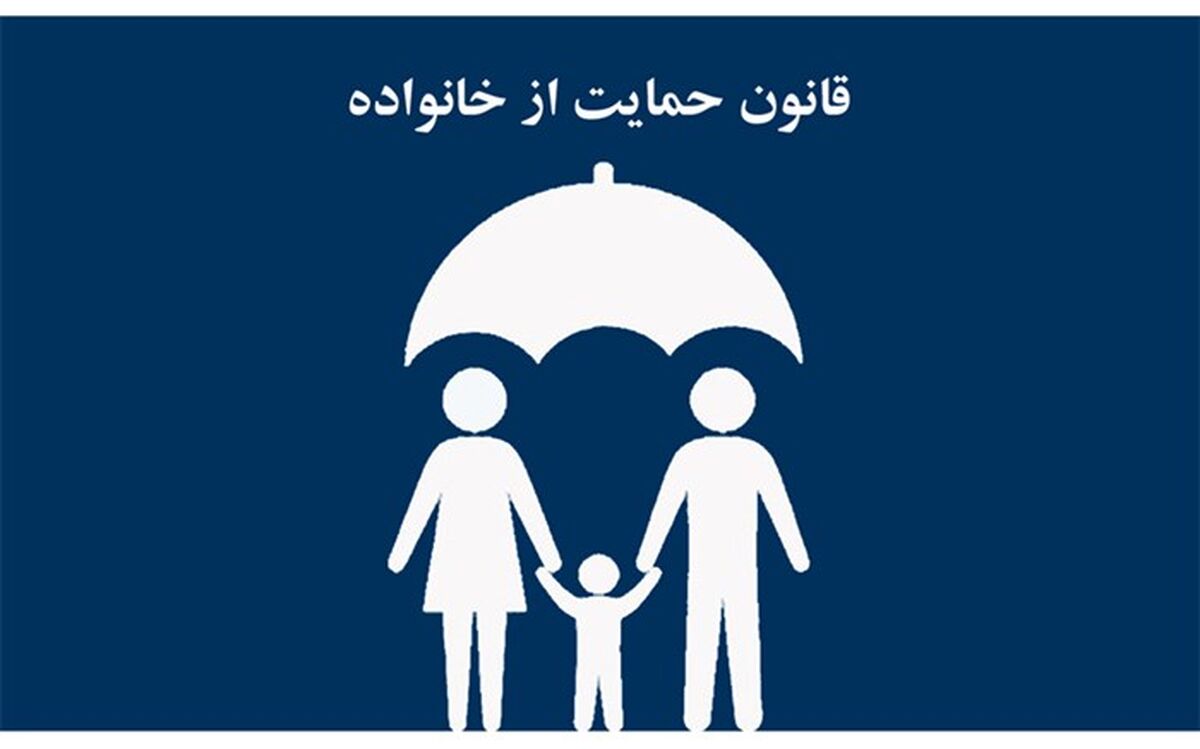 ابلاغ «قانون حمایت از خانواده و جوانی جمعیت» به استان‌ها