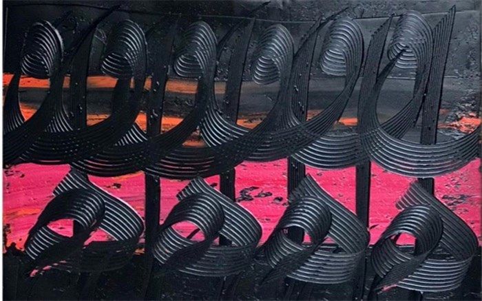 حروف فارسی مواج روی بوم نقاشی؛ «روزنه» امیدی به آینده دارد