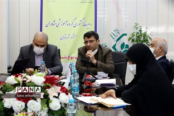 نشست اعضای دبیرخانه کشوری گروه آموزشی مشاوران