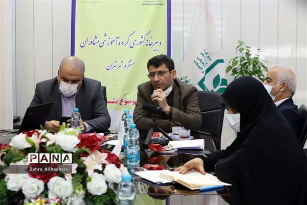 نشست اعضای دبیرخانه کشوری گروه آموزشی مشاوران