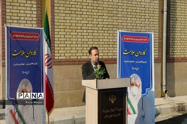 کاروان سلامت در مدارس بهارستان