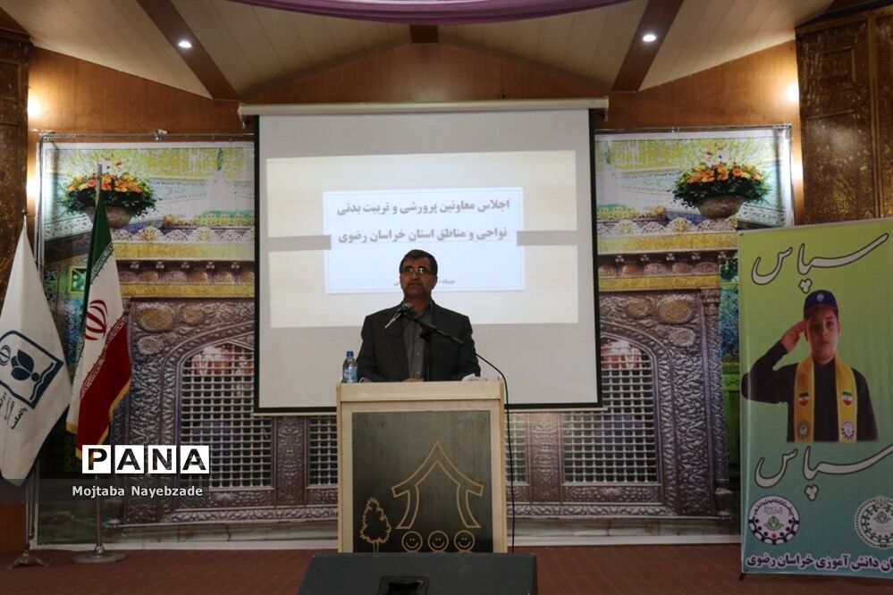 اجلاس معاونان پرورشی آموزش و پرورش خراسان رضوی