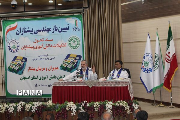 جلسه تببین بازمهندسی تشکیلات سازمان دانش‌آموزی در اصفهان
