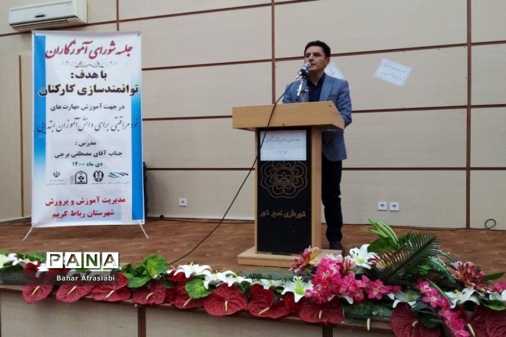 جلسه شورای آموزگاران آموزش مهارت‌های خود مراقبتی در رباط کریم