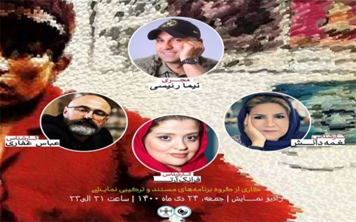 پرانتر باز با یاد و نام حمید لبخنده از رادیو نمایش پخش می شود