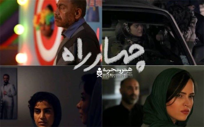 «چهارراه» از 29دی روی پرده سینماها می‌آید