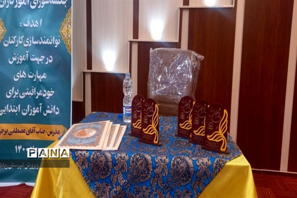 جلسه شورای آموزگاران آموزش مهارت‌های خود مراقبتی در پرند