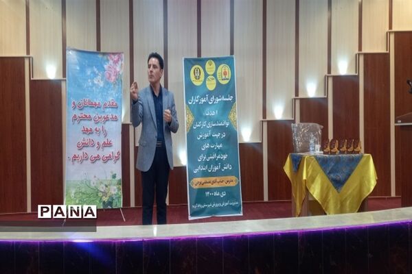 جلسه شورای آموزگاران آموزش مهارت‌های خود مراقبتی در پرند