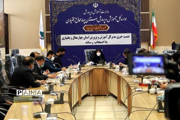 نشست خبری مدیرکل آموزش و پرورش استان چهارمحال و بختیاری