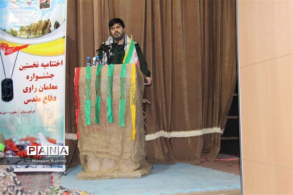 اختتامیه نخستین جشنواره معلمان راوی دفاع مقدس 1400 آموزش و پرورش استثنایی
