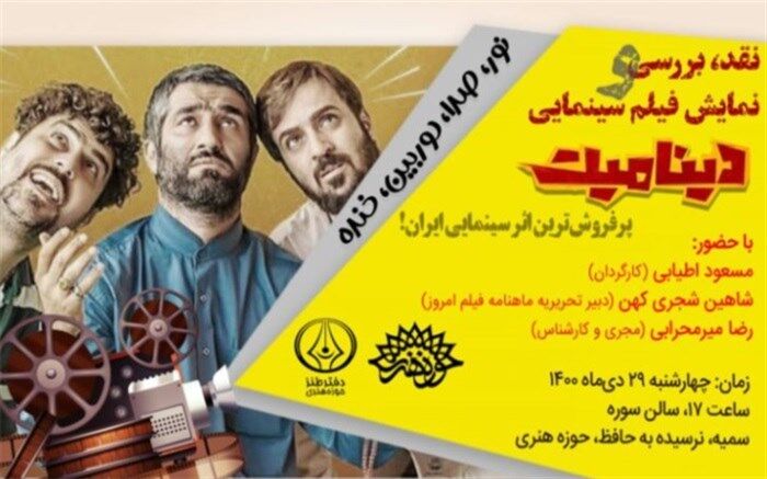 آغاز دوره جدید «نور، صدا، دوربین، خنده» با اکران دینامیت
